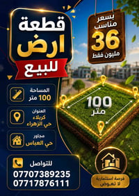 ١٠٠م • طابو زراعي • الزهراء كربلاء