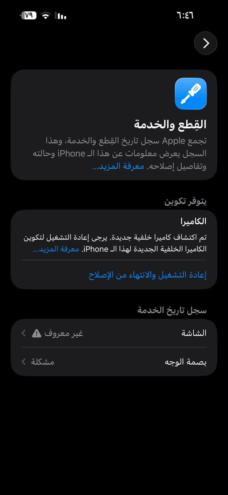 آيفون ١٤ برو ماكس • ٢٥٦ • شاشة مبدلة