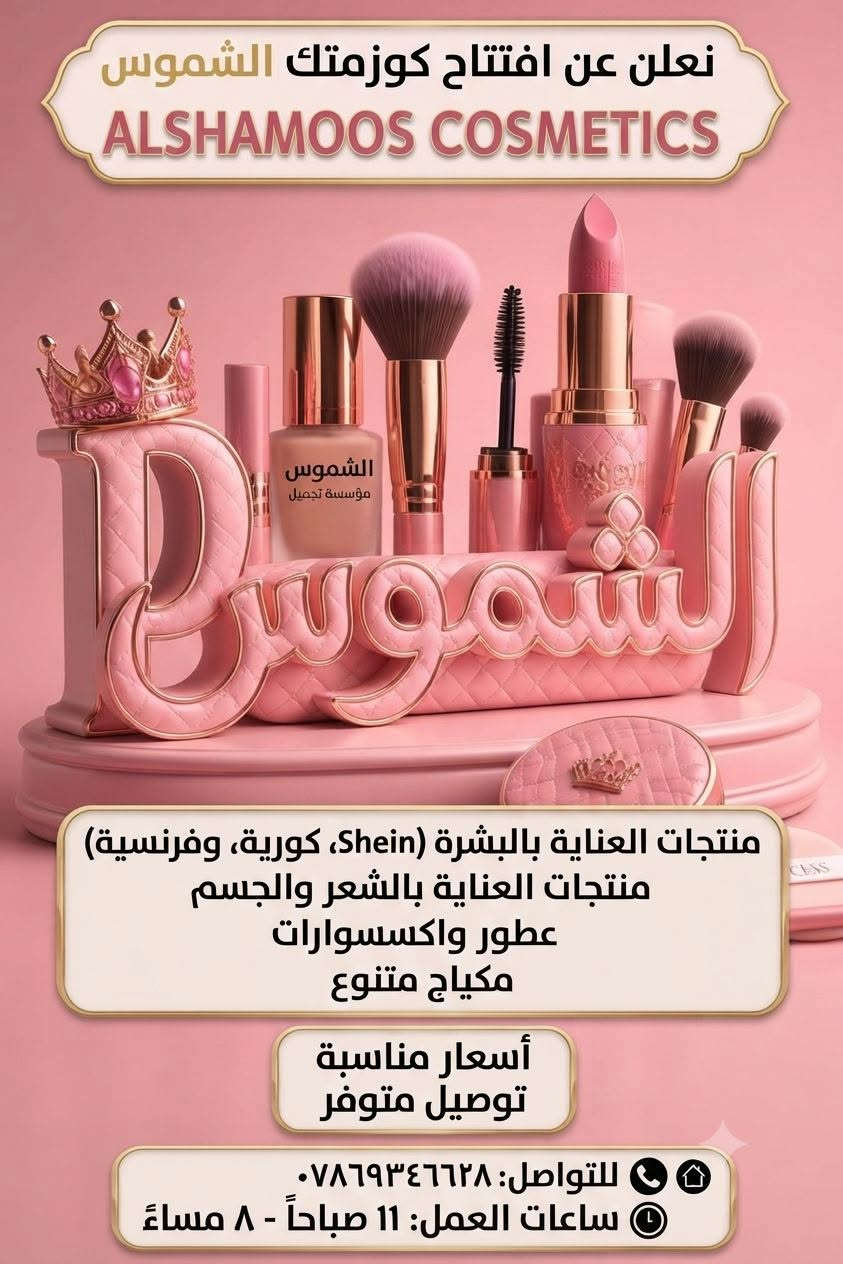 هلو بنات عندي بضاعه أوربي وشي أن كوري وفرنسي شرط الفحص والتأكد والله اصلي 
مكاني المعالف واسعار كلش تناسبكم
الحجز واتساب  ***********
والتوصيل متوفر ٣الاف مناطق التراث الإعلام الشرطه الرابعه اميمه 
وباقي المناطق والمحافظات ٥
