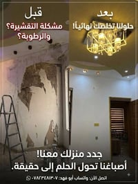 صبغ وترميم • جوتن وراغبي • معاينة مجانية