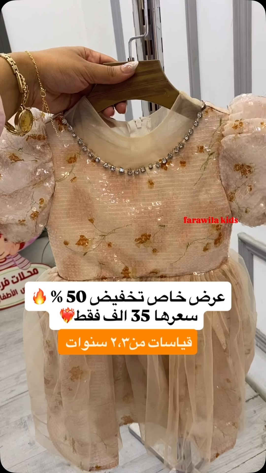 زيونه شارع الربيعي • عرض ٥٠٪ • مقاس ٢-٣ سنوات