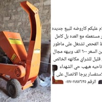كاروضه • ماطور بانزين • حي الشهداء