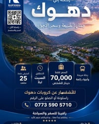 دهوك • ٢٠مقعد • تقسيط