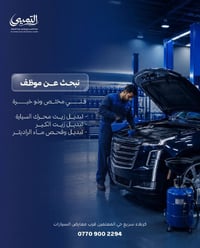 فني تبديل زيوت • خبرة سابقة • كربلاء حي المعلمين