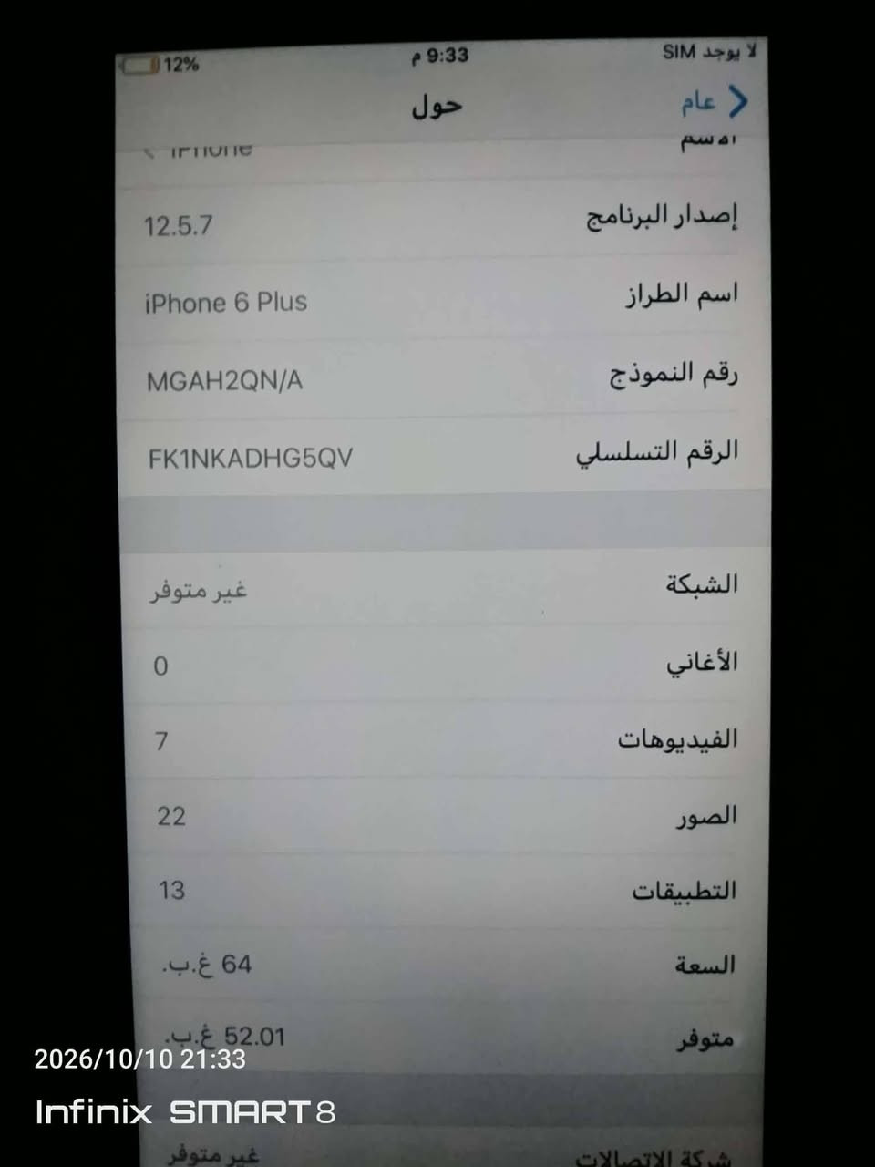 ايفون ٦ بلس • ٦٤ جيجا • انفينكس سمارت ٨