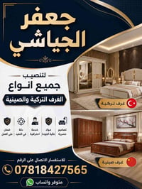 جعفر الجياشي • غرف تركية • غرف صينية
