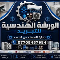 تنصيب سبالت • صيانة ثلاجات • بغداد