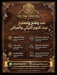 نجارة احترافية • صيانة غرف النوم • مركز الناصرية