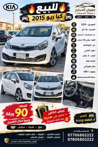 كيا ريو • ٢٠١٥ • اوتوماتيك