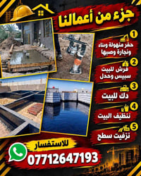 بناء • نجارة • تنظيف البيت