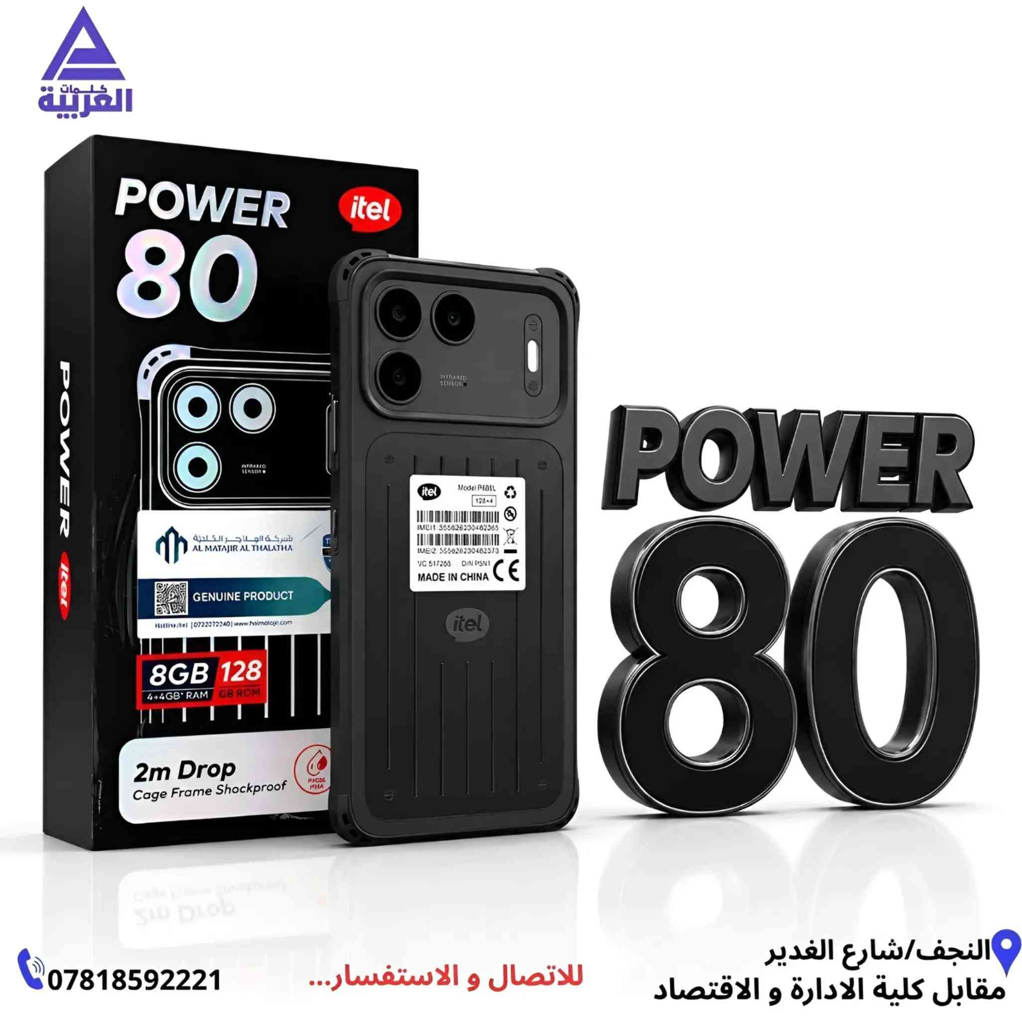 🔥 الجديد والقوي من آيتل وصل! 🔥 📱 itel Power 80 بأداء قوي وبطارية تدوم معك طوال اليوم 💪⚡ ✨ كل هذه القوة بسعر مميز جدًا فقط: 💰 225,000 دينار عراقي ⚠️ ملاحظة: الأسعار قابلة للتغيير حسب السوق. 📍 شركة كلمات العربية للهواتف النقالة العنوان: النجف الأشرف - شارع غدير فرات مقابل كلية الإدارة والاقتصاد 🚚 يتوفر توصيل لجميع المحافظات العراقية للحجز والاستفسار: 📞 قسم المبيعات: جملة: *********** مفرد: *********** اكسسوارات: *********** صيانة: ***********
