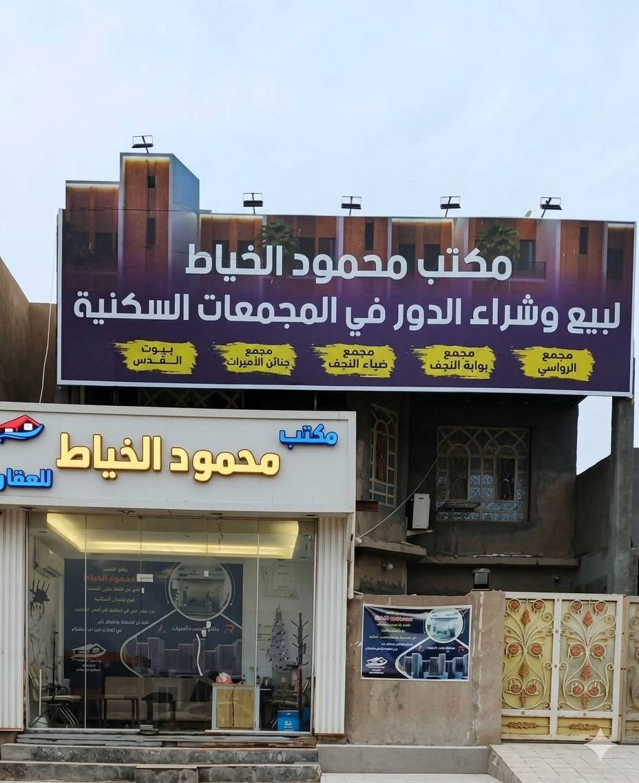 بيت للايجار مجمع طيبة 275 متر
 طابوك ابو الطاقة الشمسية 20 امبير

🔴للاستفسار  الاتصال *********** او على الواتس
⚫او زيارتنا إلى مكتبنا ( محمود الخياط للعقار) الكائن في النجف\ حي القدس\ نهاية الشارع الفاصل بين الكراج الجنوبي والشقق السكنية
