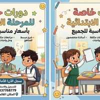 دورات خاصة • الابتدائية • القائم - حصيبة