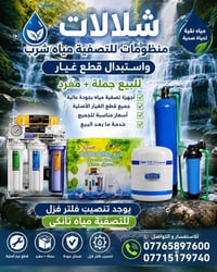 الكوثر • تصفية مياه • تنصيب فلتر