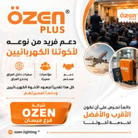 شركة اوزن • ميسان • خدمة الكهربائيين