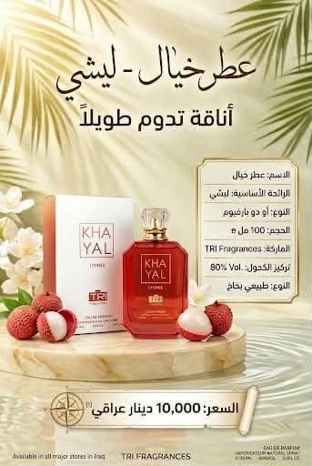 TRI Fragrances • ١٠٠مل • عرض ٢+١