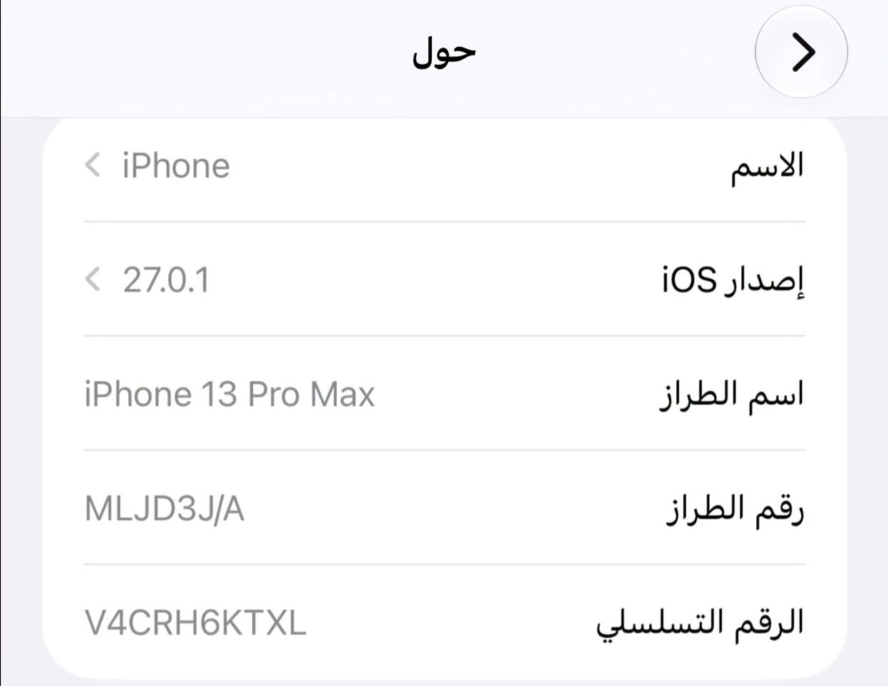 آيفون ١٣ برو ماكس • ٢٥٦ • بطارية ٧٨٪