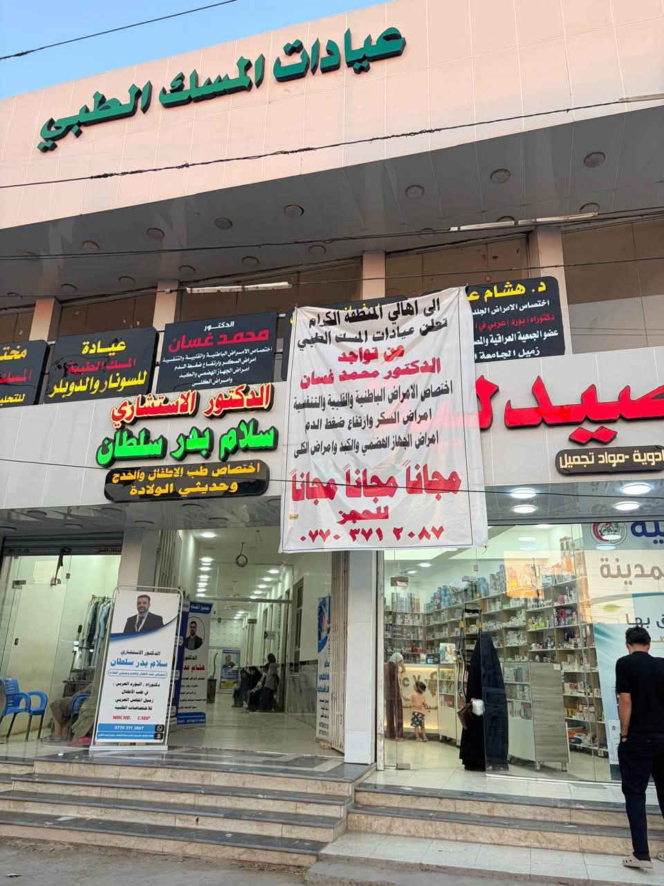 ❗️❗️❗️ بشرى ساره ❗️❗️❗️
#طبيب#اختصاص#عيادات#طبيه#الجميع#صحتك
الى اهلنا في منطقة المعامل الكرام نود اعلامكم بتواجد

👨🏻‍⚕️ الدكتور الاستشاري 
سلام بدر سلطان اختصاص في طب الاطفال والخدج وحديثي الولادة

 في عيادات المسك الطبي
العنوان المعامل الحسينية قرب الفلكة عيادات المسك الطبية للحجز والاستفسار

☎️ ***********
