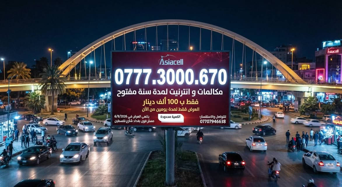 عرض لمدة يومين 
إلى 6/8/2026
نت مفتوح سنة + مكالمات سنة 
ب 100 الف فقط 
مستر فون بغداد شارع فلسطين 
***********
واتساب
