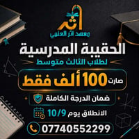 دروس خصوصية • ثالث متوسط • الامين