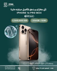 آيفون ١٦ برو ماكس • المنصور شارع ١٤ رمضان • كفر هدية