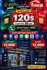 زين والاسيا • ٣٠ جيجا • ٨ تطبيقات