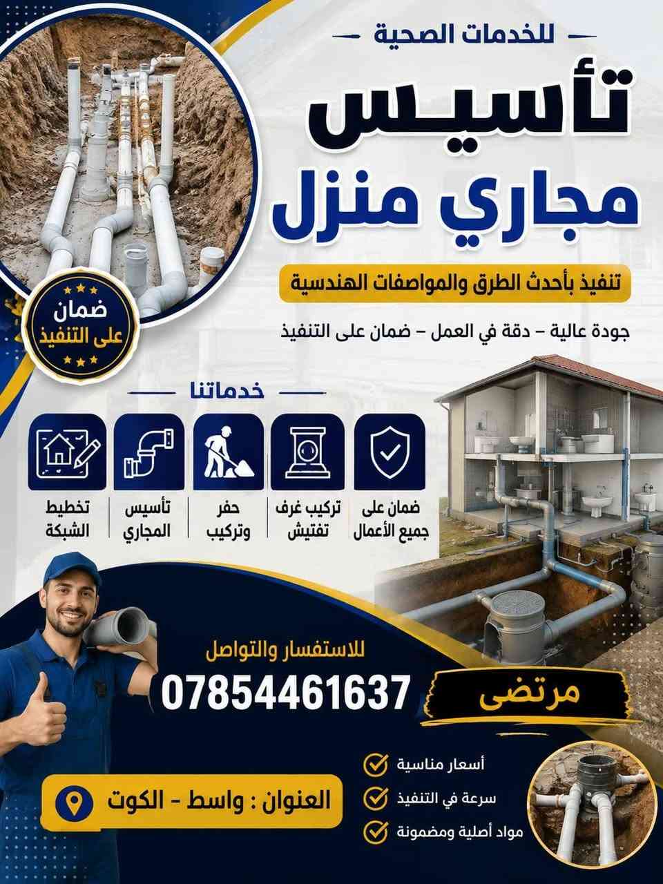 السلام عليكم شغل مجاري رفته حفر تفليش فرش سبيس حدل
‏‪***********‬‏
