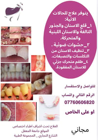 قلع الاسنان • حشوات ضوئية • جامعة المعقل