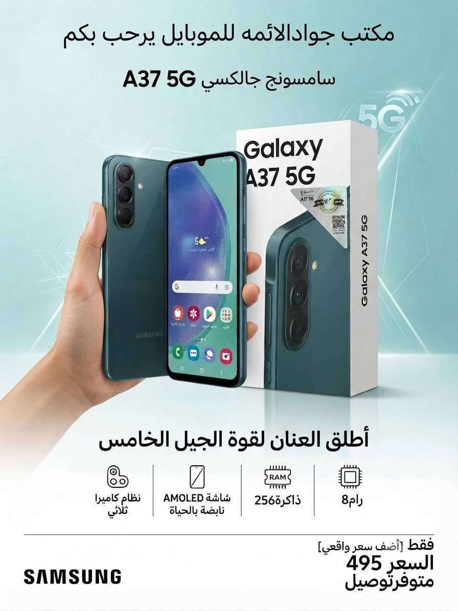 🔥 صعدت الأسعار عند البقية؟ عدنا احنا الثابتين! 🔥
​بينما أسعار أجهزة سامسونج صاعدة بالسوق، مكتب جواد الائمة للموبايل مستمر بتقديم أفضل الأسعار وبدون أي زيادة! 📱✨
​لا تفوت الفرصة واحصل على جهازك المفضل بأفضل سعر بالسوق وبضمان حقيقي.
​📍 العنوان: الغراف - الشارع الرئيسي - مجاور دائرة البريد
📞 للحجز والاستفسار، راسلونا على رقم***********أو 
تفضلوا بزيارة المحل.
 (مكتب جوادالائمه للموبايل) @إشارة
