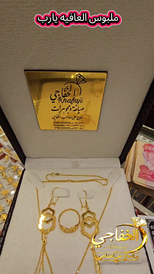مجوهرات الخفاجي • النجف الاشرف • محابس