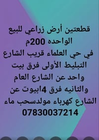 أرض زراعي • حي العلماء • ٢٠٠م
