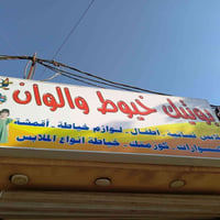 خيوط وألوان • تأجير فساتين • فساتين زفاف