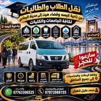 نقل طلاب • من كبيسه للرمادي • جامعات وكليات