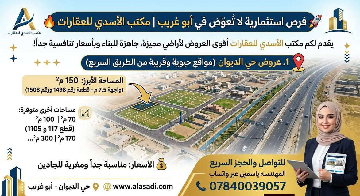 🚀 جديد مكتب الأسدي للعقارات - فرص أراضي مميزة وجاهزة! 🚀
باسعار تنافسيه
​📞 للتواصل والحجز السريع واتساب
***********
