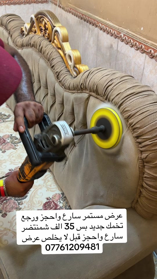 تنظيف • عرض مستمر • بغداد