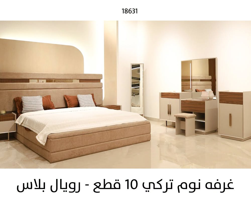 ⚠️ لا تختار غرفة نومك قبل ما تشوف هاي الموديلات!
جمعنالك مجموعة غرف نوم بتصاميم وألوان مختلفة، 
حتى يكون عندك خيارات أكثر وتختار اللي يناسب ذوقك وديكور بيتك 🤎
 اسحب للآخر، يمكن موديلك المفضل ينتظرك بالصورة الأخيرة 😍

✨جمعية الوزيرية للبيع بالتقسيط✨

▫️توفر لكم  كل ما يحتاجة منزلكم 💯
• بدون مقدمة  و من أفضل المناشىء العالمية والنقل والشد علينا

المشمولين ويانا
{ الموظفين - والمتقاعدين أصيل و مستفيد وسجين سياسي - المنتسبين }  رافدين حصرا 

♦️ موظفين تربيه رصافه مشمولين على جميع المصارف 

🔺 سكنة بغداد فقط
🔺 لا يوجد بيع بالنقد

المستمسكات المطلوبة 
- الموحده 
- بطاقه السكن 
- هويه الماستر ( رافدين )
- هويه الدائره او التقاعد 
- شريط آخر راتب 

اوقات الدوام :  من 9 صباحاً  و لغاية 8 مساءاً 
عدا يوم الجمعة عطلة الجمعية 

ارقام الهاتف و الواتساب :
رقم قسم المبيعات :  ***********
رقم قسم المبيعات :  ***********

📍العنوان : بغداد - الوزيرية - ( الشارع المؤدي الى السفارة التركية - مقابل مستشفى السفير - قرب اسواق 301 )

نص مكتوب في الصور:
- 18631
- غرفه نوم تركي 10 قطع - رويال بلاس
- غرفه نوم كانتري السلاطين 6 قطع مبلغ القسط 70 الف
- غرفه نوم كانتري السلاطين 6 قطع
- مبلغ القسط 70 الف
- 20373 غرفه نوم تركي 10 قطع - حنين