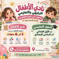 نادي أطفال • عمر ٣-٦ • البوعيثة