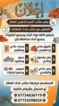 مكتب فدك • مواد بناء • بابل