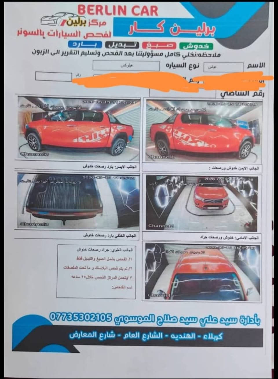 هايلوكس موديل ١٧ مكفوله من الضربة والصبغ/ قطعه بارد تحت الدعاميه الخلفيه كامل مواصفات تخم تاير السياره جاهزه من كل شي رقم اربيل تحويل او وكاله مباشر كاز ٤ سلندر اقتصادية السعر ١٧٨ للأتصال على الوتساب ***********٩

نص مكتوب في الصور:
- BERLIN CAR برلين كار مركز برلين لفحص السيارات بالسونر خدوش صبغ تبديل بارد ملاحظه: نخلي كامل مسؤوليتنا بعد الفحص وتسليم التقرير الى الزبون الاسم عباس نوع السياره هيلوكس رقم .رقم .رقم الساصي الجانب الأيمن خدوش ورصعات : الجانب الأيسر: بارد رصعات خدوش الجانب الخلفي بارد رصعات خدوش الجانب العلوي: جراد رصعات خدوش 1/ الفحص يشمل الصبغ والتنديل فقط 2/ لم يتم فحص البلاستك و ما تحت الملصقات ٣ /يتحمل المركز الفحص خلال ٢٤ ساعه اسم الفاحص: الجانب الأمامي: خدوش ورصعات جراد بأدارة سيد علي سيد صلاح الموسوي *********** كربلاء - الهنديه - الشارع العام - شارع المعارض