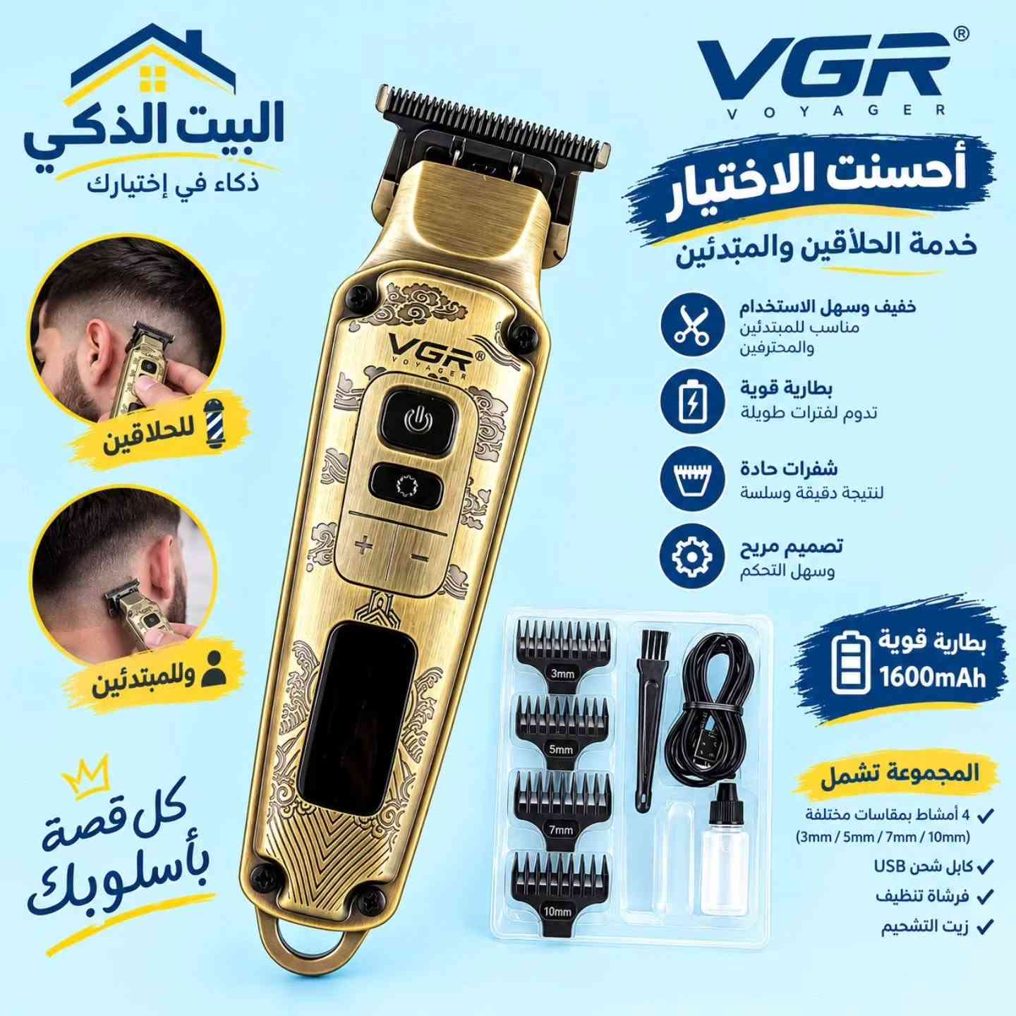 ماكينة حلاقة • VGR VOYAGER • بطارية ١٦٠٠mAh