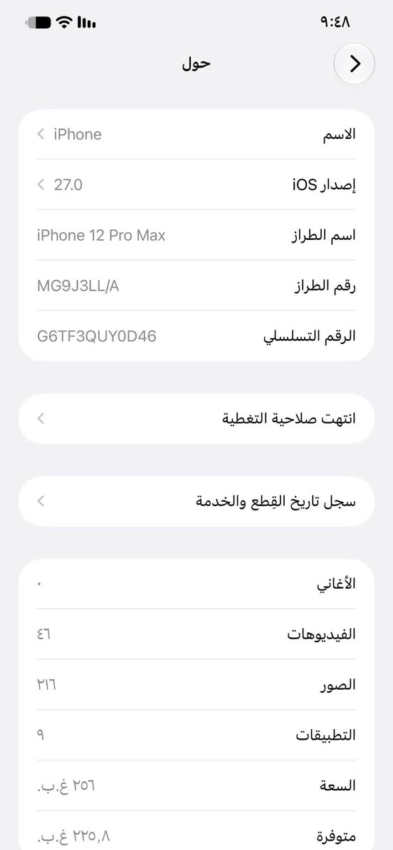 للبيع ايفون ١٢ برو ماكس ذ ٢٥٦ بطاريه ١٠٠ فيس إيدي شغال الجهاز الفلاش مرات يفصل مرات لا مكفول شغال كل المواصفات ملحقات كفر جلد عدسات حمايه لاسق شاشه مستبدل شاشه وبطاريه السعر355 فقط 
للتواصل *********** مكاني بغداد مدينه الصدر

نص مكتوب في الصور:
- ٩:٤٨
- القطع والخدمة
- تجمع Apple سجل تاريخ القطع والخدمة، وهذا السجل يعرض معلومات عن هذا الـ iPhone وحالته وتفاصيل إصلاحه. معرفة المزيد...
- سجل تاريخ الخدمة
- الشاشة
- غير معروف
- البطارية
- الكاميرا
- حول الاسم iPhone إصدار iOS 27.0 اسم الطراز iPhone 12 Pro Max رقم الطراز MG9J3LL/A الرقم التسلسلي G6TF3QUY0D46 انتهت صلاحية التغطية سجل تاريخ القطع والخدمة الأغاني الفيديوهات ٤٦ الصور ٢١٦ التطبيقات ٩ السعة ٢٥٦ غ.ب. متوفرة ٢٢٥,٨ غ.ب.