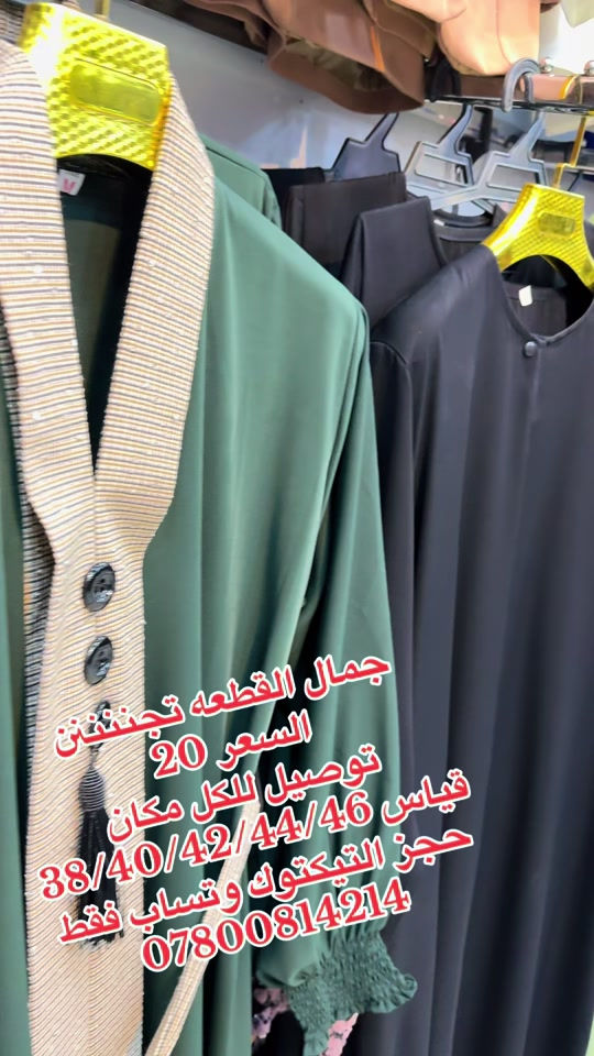 ملابس نسائية • مقاسات ٣٨/٤٠/٤٢/٤٤/٤٦ • توصيل لكل مكان