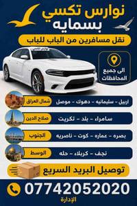 بسماية • نقل محافظات • خدمة 24 ساعة