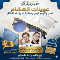 عوينات الهشام / السبع ابكار/ مجاور مياه الجوهرة/ فرع المضمد ابو سجاد/ ...