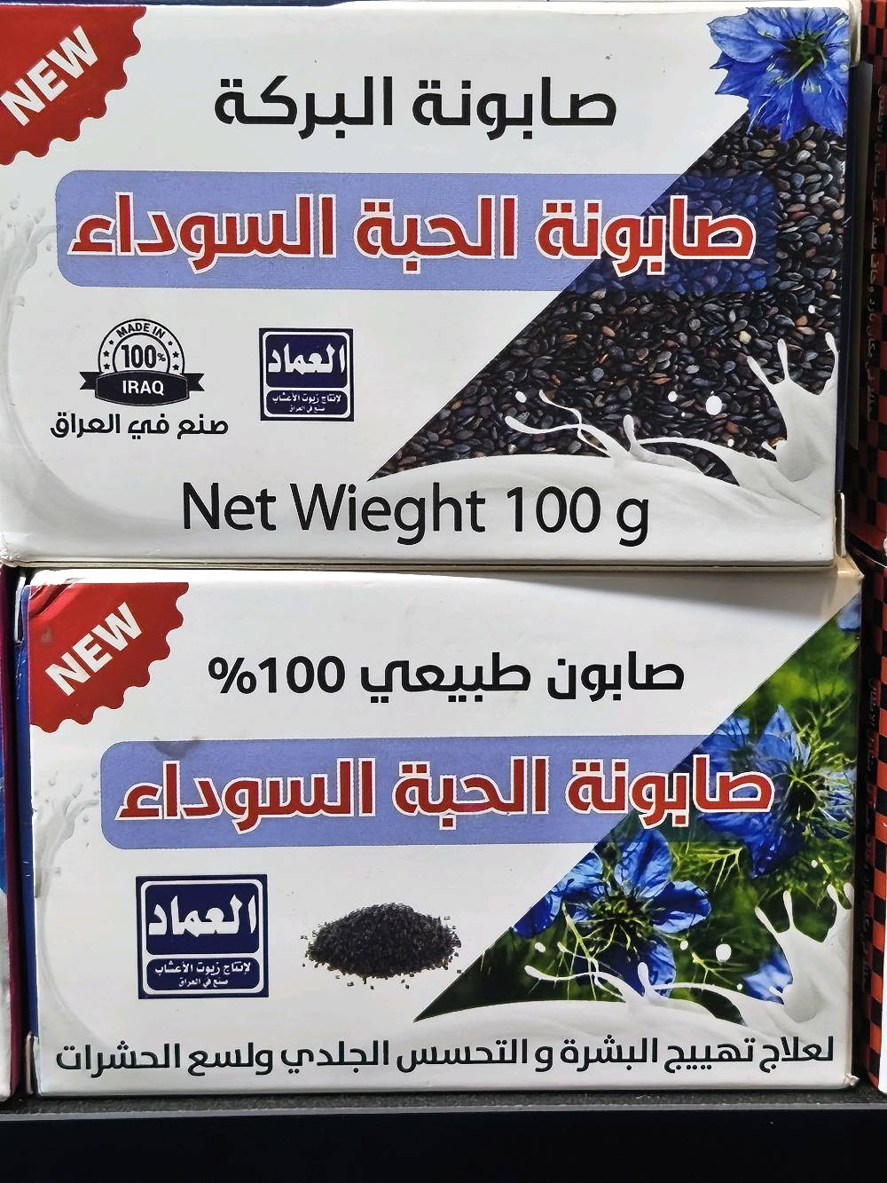 صابونات علاجية من شركة العماد 
سعر الصابونة 3.000