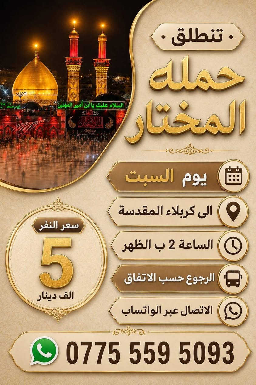 كربلاء المقدسة • يوم السبت • واتساب
