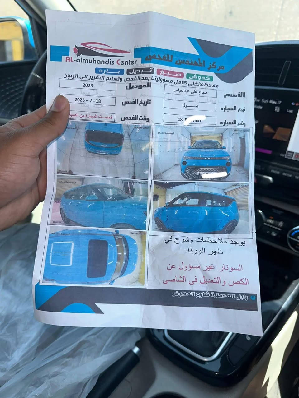 🚗 كيا صول موديل 2023  فول 1/1 رقم بابل باسمي تحويل ثاني يوم 

 • المحرك المرغوب : 2000

 • شاشة كبيرة 
, فتحه 
 • كار بلاي 
• بصمه 
• تشغيل عن بعد
• بصمه ابواب
 • كاميرا خلفية
• تدفئة كشنات
 • مكيف هواء
 • تتوقف ذاتي
• تحديد مسار 
 • أنظمة أمان (ABS – ثبات إلكتروني – مانع انزلاق)

📊 تفاصيل السيارة:
▪️ الموديل: 2023
▪️ اللون: ازرق
▪️ الممشى: 63km
▪️ الحالة: موضح بالصور (شاصي لغود مكفولات)  
▪️ الاتصال على الرقم التالي ***********
▪️ بابل
■ 155$

نص مكتوب في الصور:
- 2 / 12 BidCars bid.cars
- 5 / 12 BidCars bid.cars