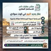 كوت سوادي • ٢٠٠م • طابو زراعي