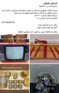 عندي اكثر من ٥٠٠ قطعة وجبة انتيكات وفرفوري وساعات و غراض و كهربائيات و...