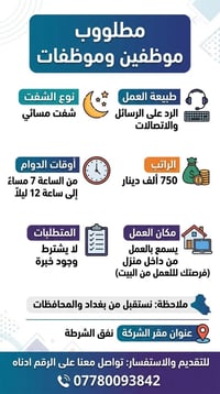 عمل من البيت • شفت مسائي • بدون خبرة
